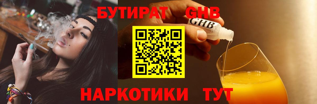 БУТИРАТ BDO 33%  Вход с VPN  Бутират  Майкоп 