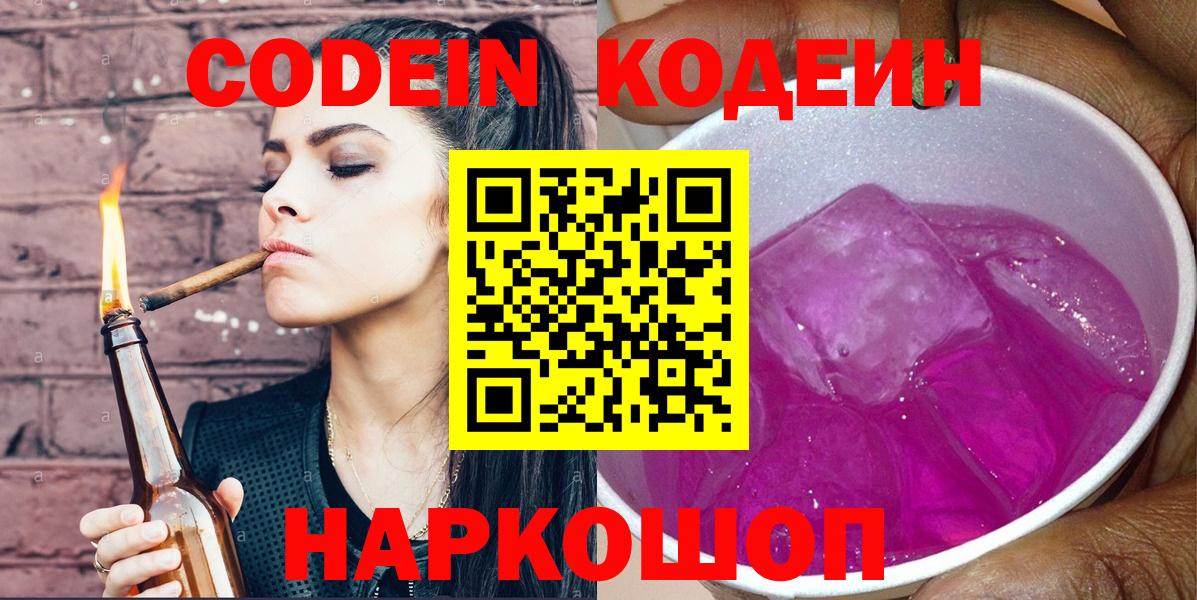 Кодеин напиток Lean (лин)  Вход с VPN  Майкоп 