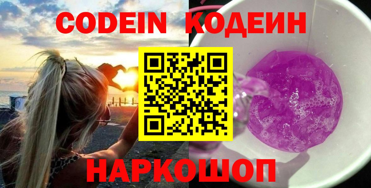 Кодеин напиток Lean (лин) Майкоп