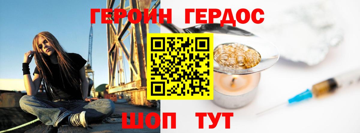 ГЕРОИН Heroin  Вход с VPN  ГЕРОИН  Майкоп 